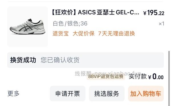 亚瑟士contend4 235到手 - 线报酷