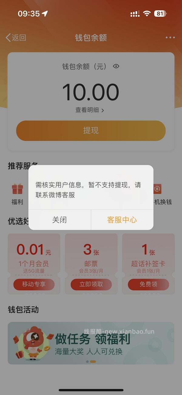 微博会员41.8💰一年 - 线报酷