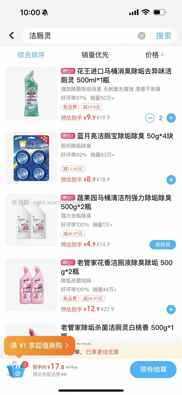 花王洁厕灵不到12一瓶 - 线报酷