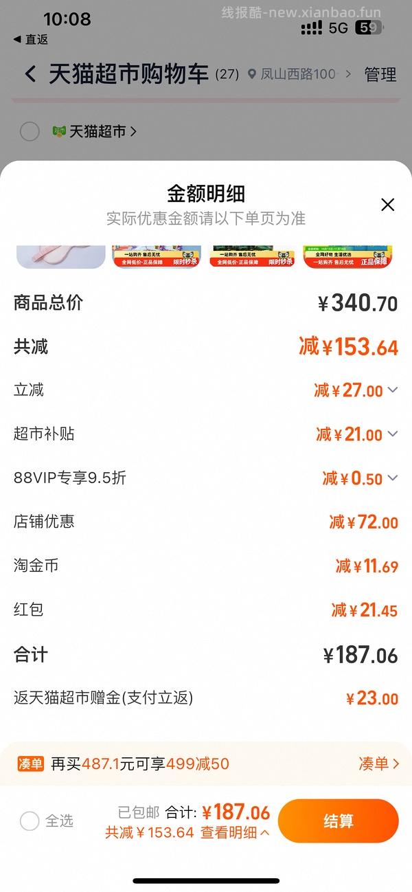 【车跑】猫超大米2/斤不到 - 线报酷