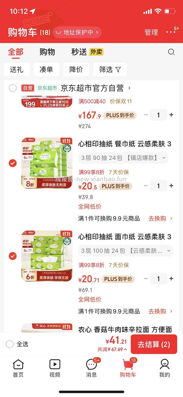 🚗走 心相印云感柔肤m码抽纸 约0.84/包 - 线报酷