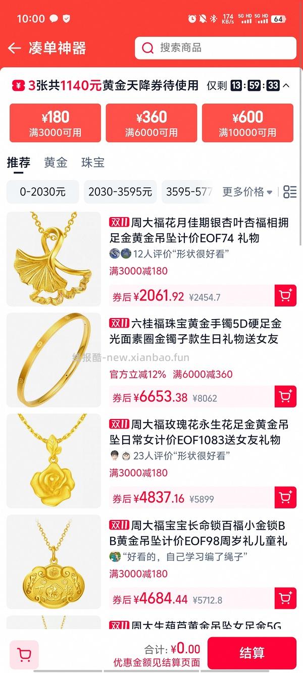 CRD黄金克价951，需黄金天降券 - 线报酷