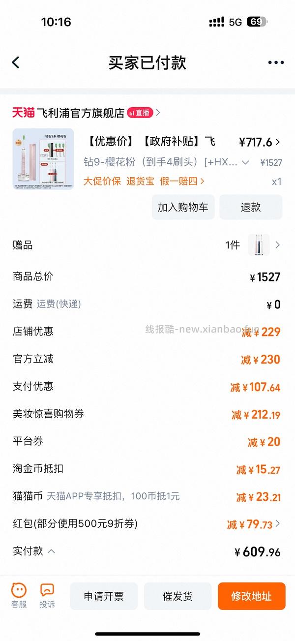 飞利浦钻石9系500r上下 到手四个刷头另送一电动牙刷 - 线报酷