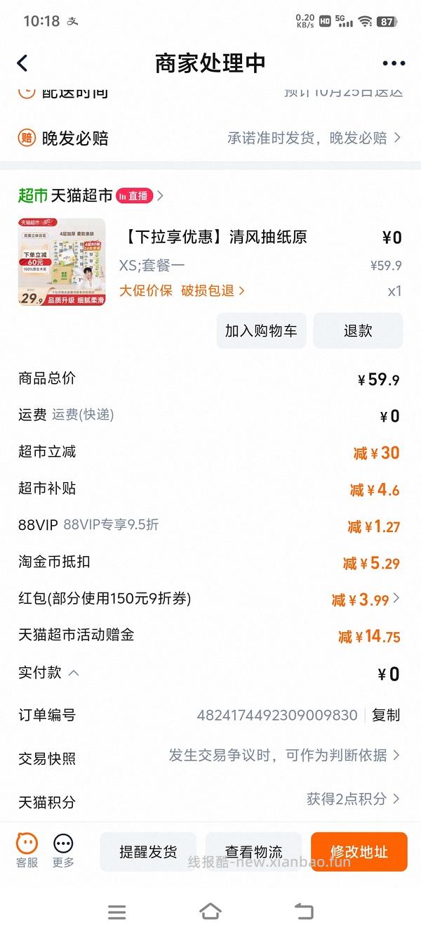 18块24包抽纸，18块20条安睡裤 - 线报酷