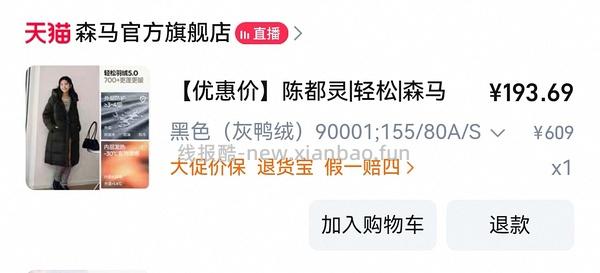 【车走】森马羽绒服5.0版本只买一件减去fl到手163左右，现商品立减变少贵10元左右 - 线报酷