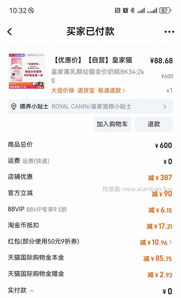 🍑皇家幼猫粮，88vip BK34 22-/斤，k3618.6-/斤 （未算fl） - 线报酷