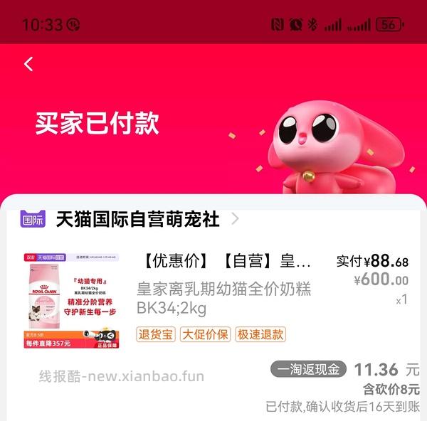 🍑皇家幼猫粮，88vip BK34 22-/斤，k3618.6-/斤 （未算fl） - 线报酷