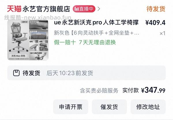 永艺人体工学椅大概250到270左右 - 线报酷
