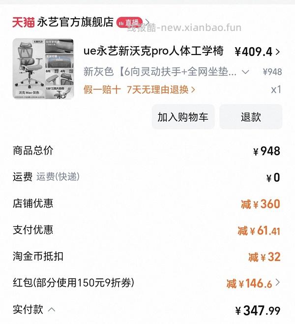 永艺人体工学椅大概250到270左右 - 线报酷