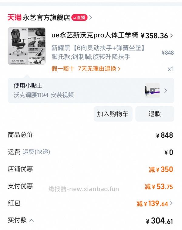 永艺人体工学椅大概250到270左右 - 线报酷