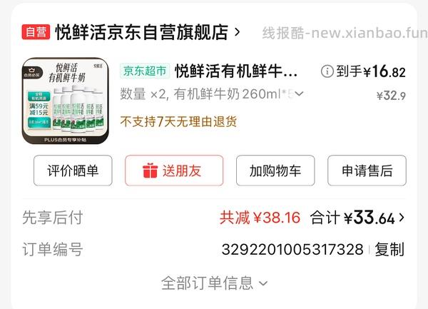28买悦鲜活260ml5瓶➕优诺5.0一瓶 有小程序30-5更低 - 线报酷