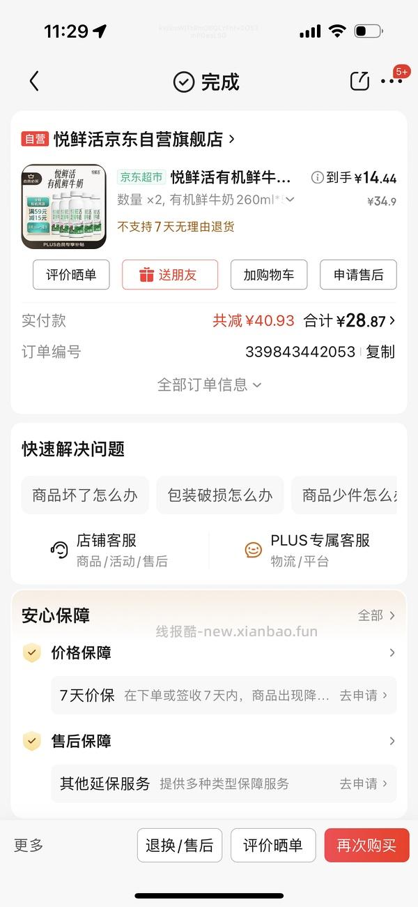 28买悦鲜活260ml5瓶➕优诺5.0一瓶 有小程序30-5更低 - 线报酷