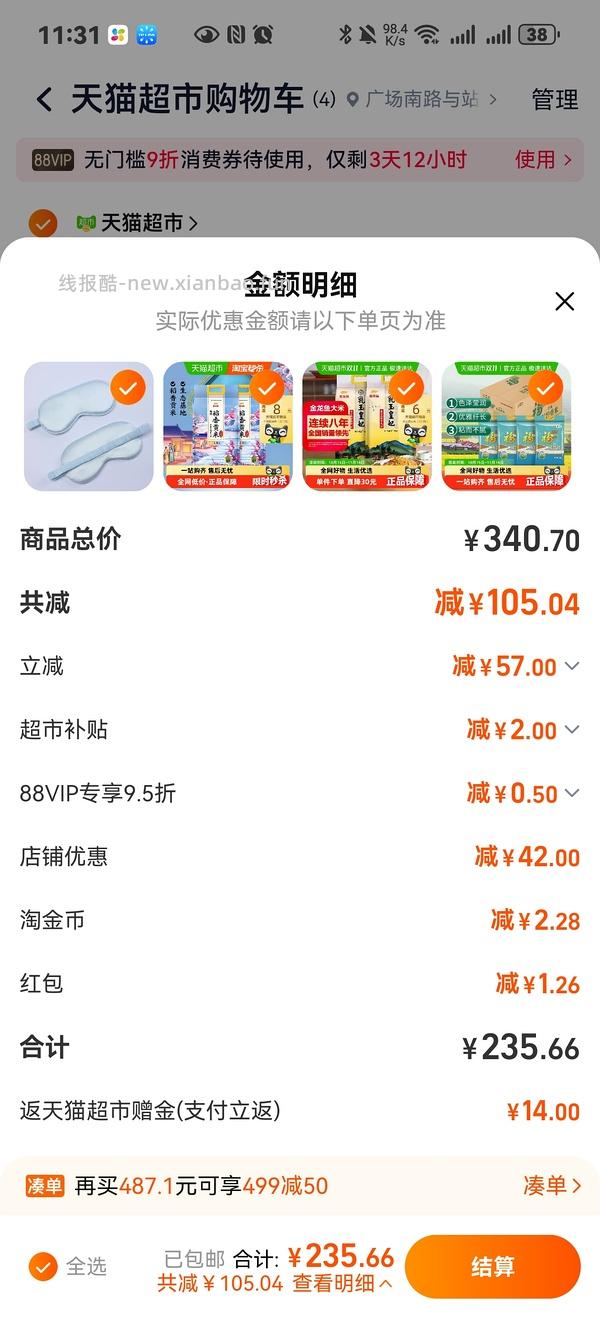 【车跑】猫超大米2/斤不到 - 线报酷
