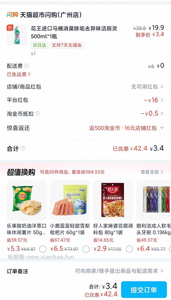 花王洁厕灵不到12一瓶 - 线报酷