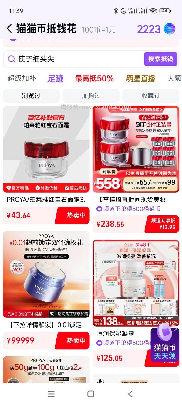 现货更便宜！！！珀莱雅红宝石面霜300g到手321 - 线报酷