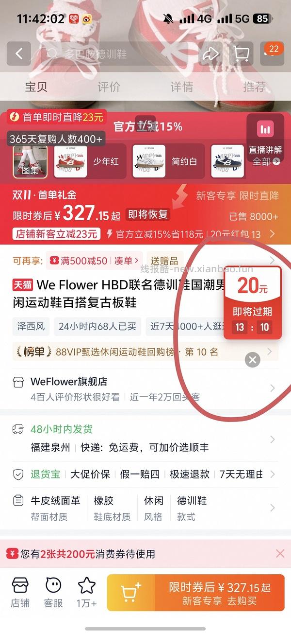 【车走】We flower德训鞋好价150r左右 100r神价车已走 - 线报酷