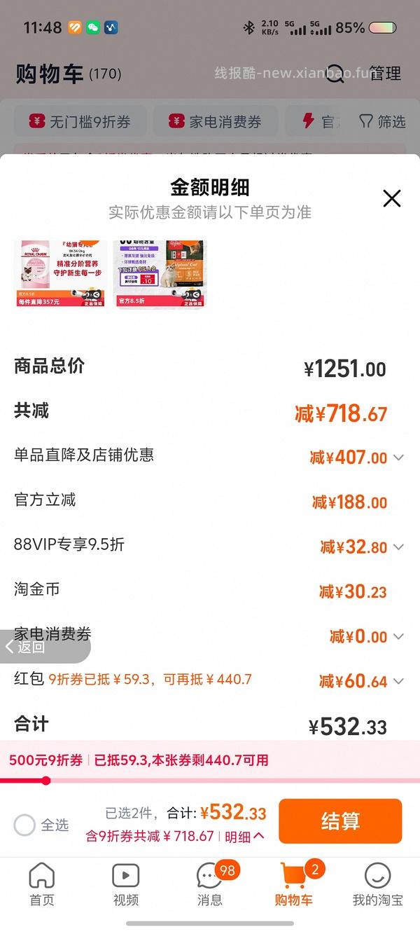 🍑皇家幼猫粮，88vip BK34 22-/斤，k3618.6-/斤 （未算fl） - 线报酷