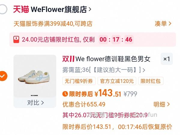 【车走】We flower德训鞋好价150r左右 100r神价车已走 - 线报酷