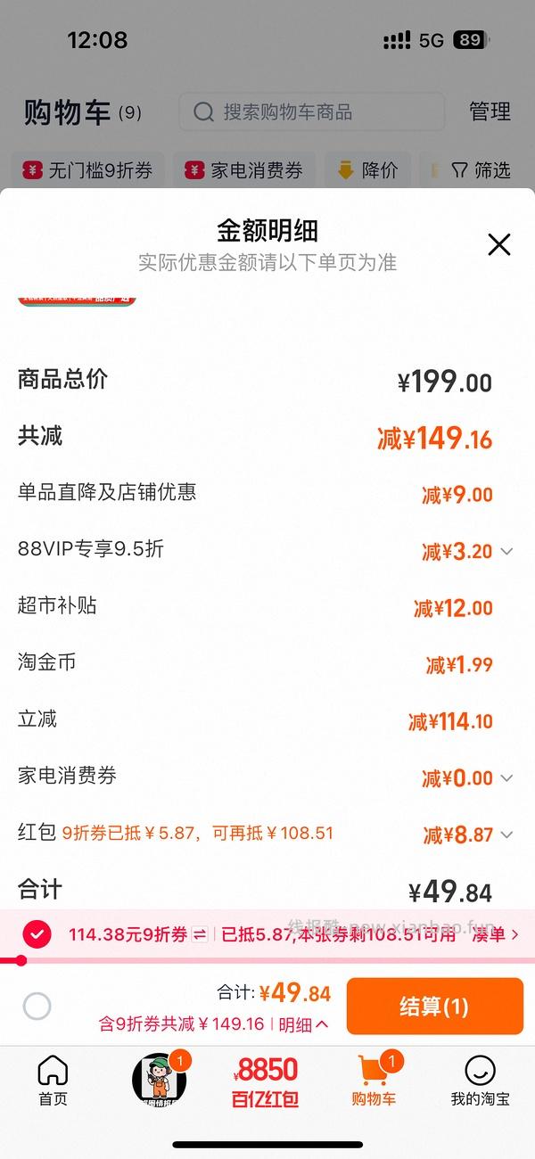 全棉时代棉柔巾34.4八包 - 线报酷