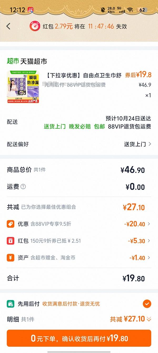 车走，自由点430mm卫生巾一片0.39（可解套） - 线报酷