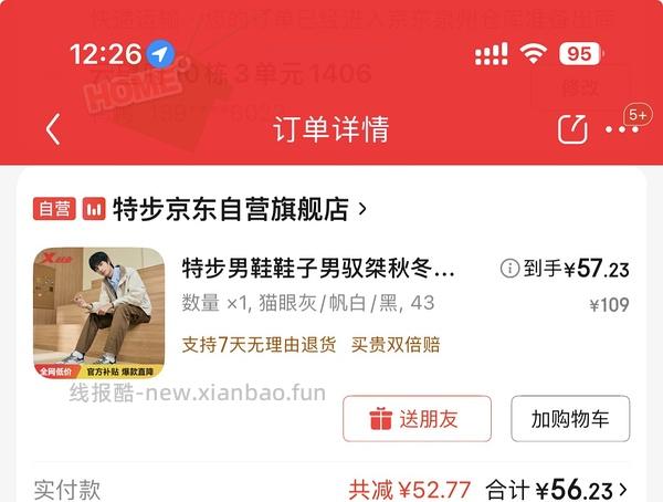 特步男款运动鞋 53.8 - 线报酷