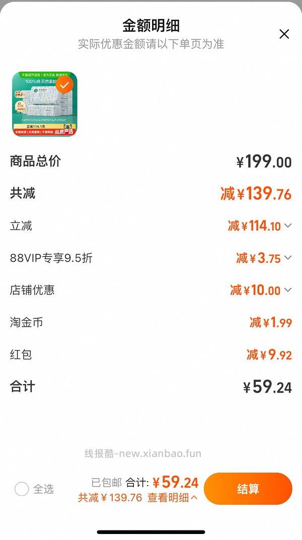 全棉时代棉柔巾34.4八包 - 线报酷