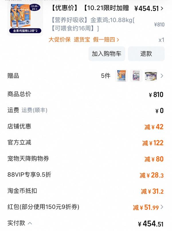 金素猫粮12磅*2，194/包 - 线报酷