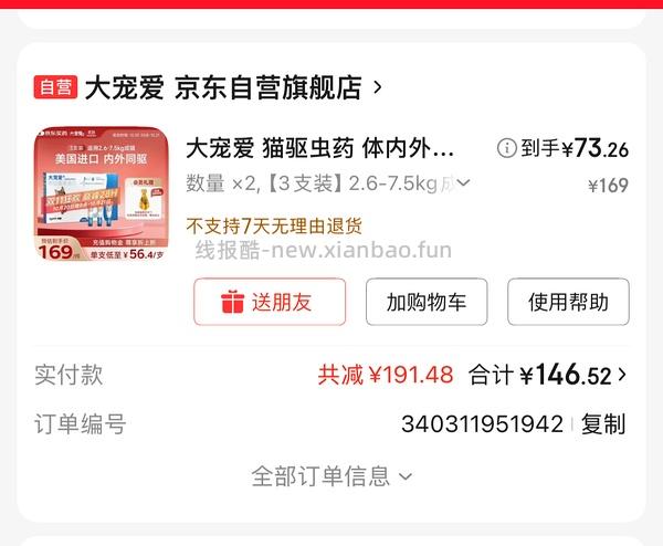 车走 大宠爱成猫3支76-89 - 线报酷