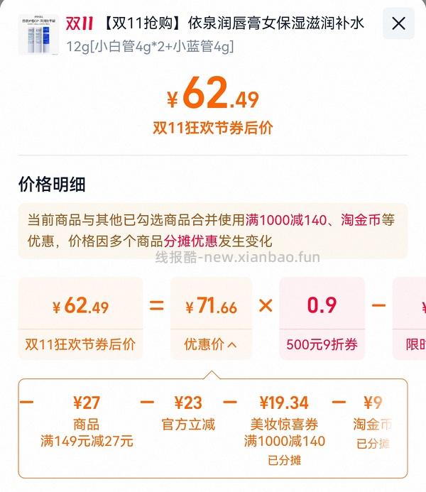 车回，依泉唇膏，最低11r一支 - 线报酷