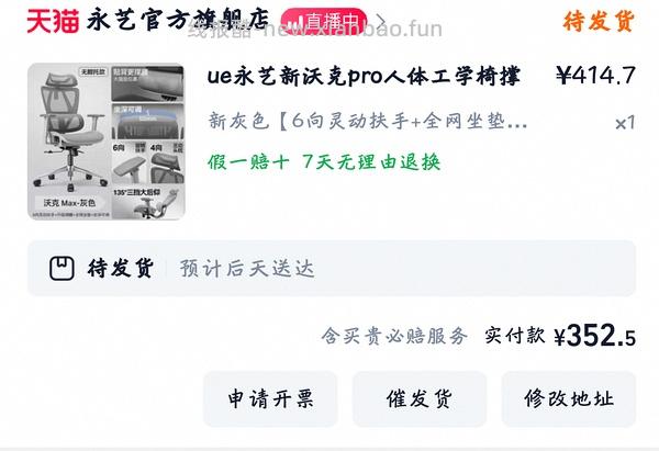 永艺人体工学椅大概250到270左右 - 线报酷