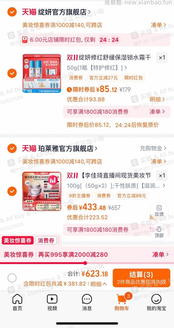 现货更便宜！！！珀莱雅红宝石面霜300g到手321 - 线报酷