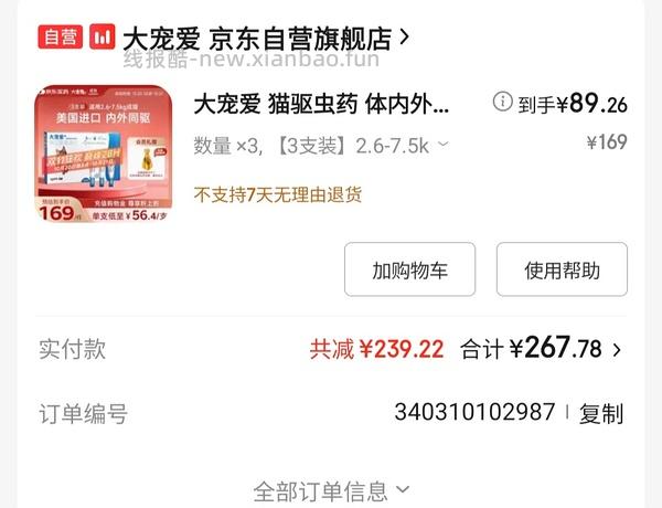 车走 大宠爱成猫3支76-89 - 线报酷