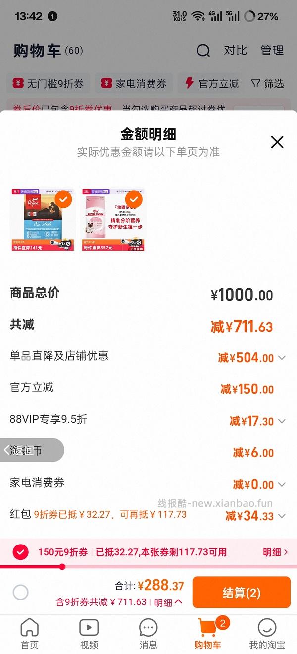 🍑皇家幼猫粮，88vip BK34 22-/斤，k3618.6-/斤 （未算fl） - 线报酷