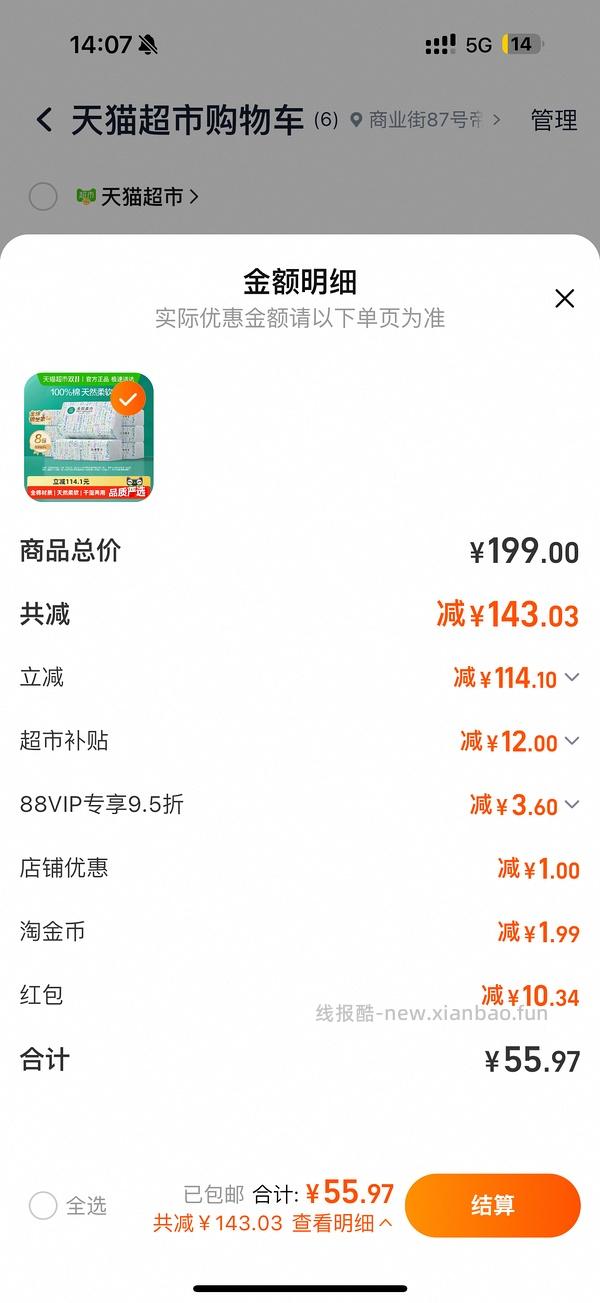 全棉时代棉柔巾34.4八包 - 线报酷