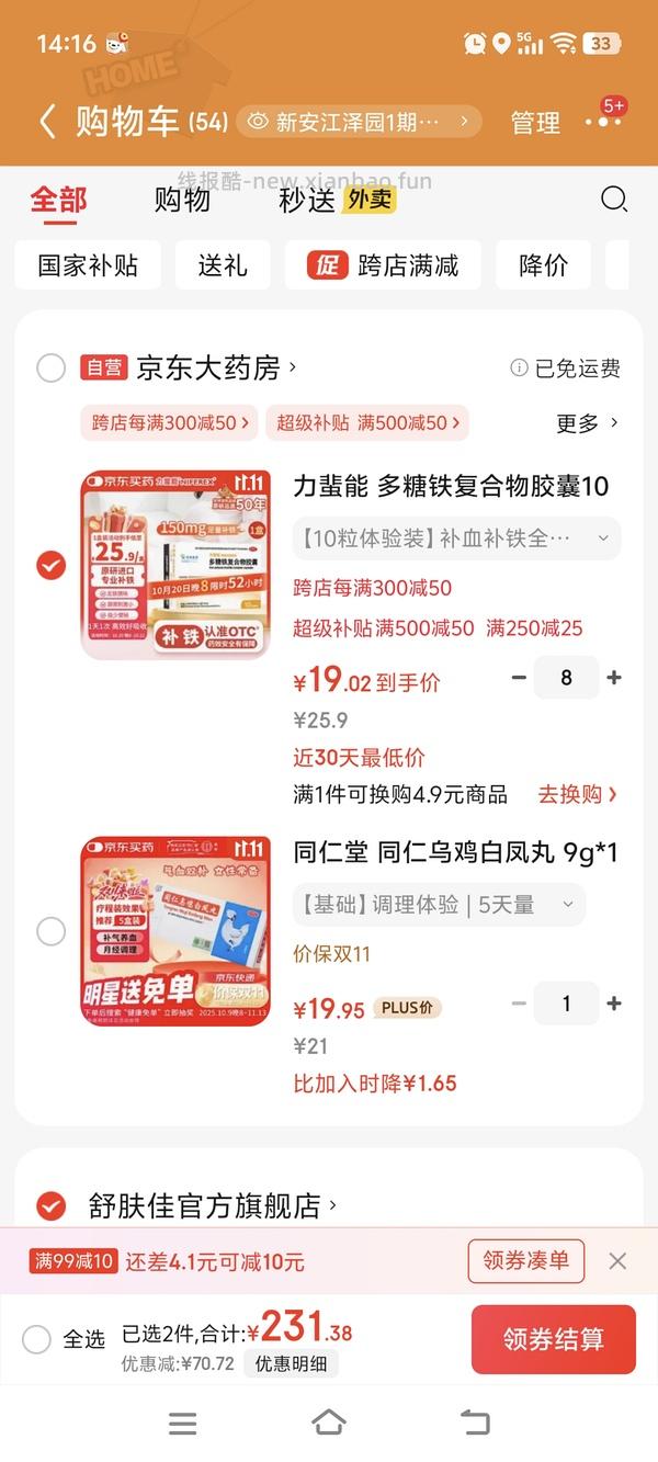 补铁剂 多糖铁14.88r/10粒 - 线报酷