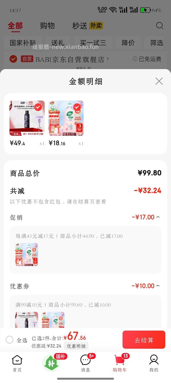 好爸爸内衣洗衣液10r - 线报酷