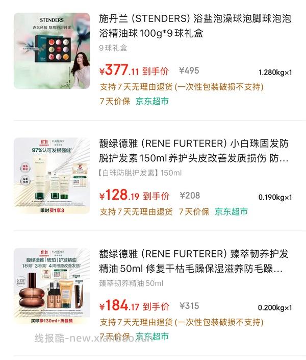馥绿德雅护发精油150以内80ml - 线报酷