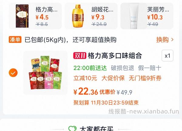 车走，不返卡了。7盒格力高14不到，套娃10，领淘礼金+走高反可低至10 - 线报酷