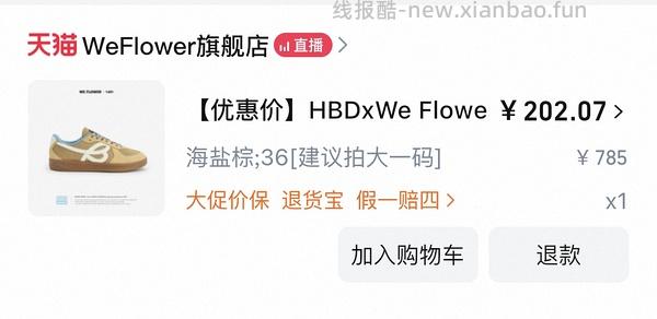 【车走】We flower德训鞋好价150r左右 100r神价车已走 - 线报酷