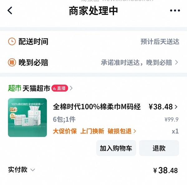 车走 全棉时代棉柔巾34.4八包 - 线报酷