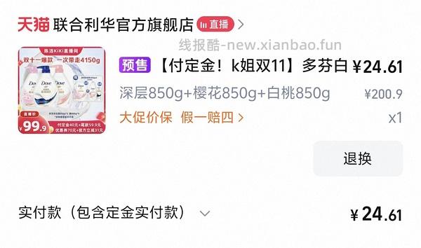 多芬沐浴露（果奶/美肤沐浴露可选）好价 - 线报酷