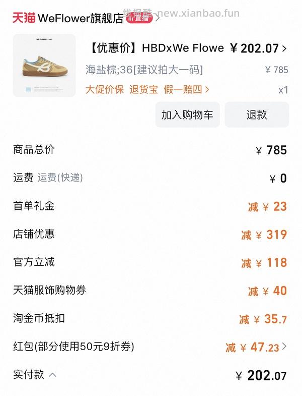 【车走】We flower德训鞋好价150r左右 100r神价车已走 - 线报酷