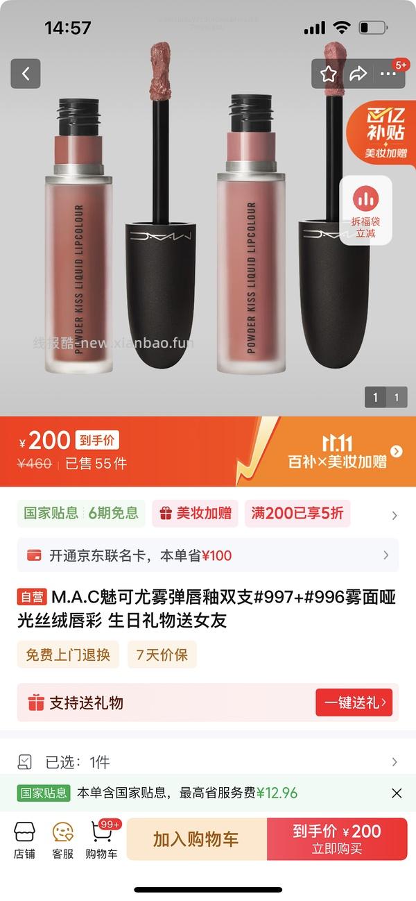 【车走】MAC唇釉56.8/支 - 线报酷