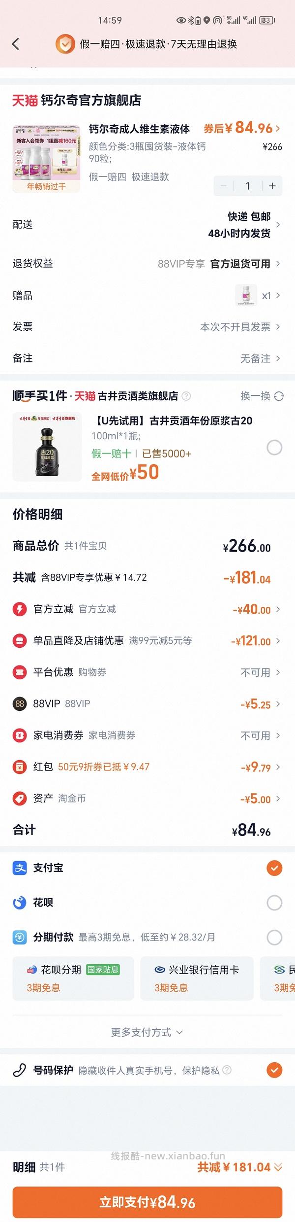 钙尔奇液体钙85 3瓶返18 - 线报酷