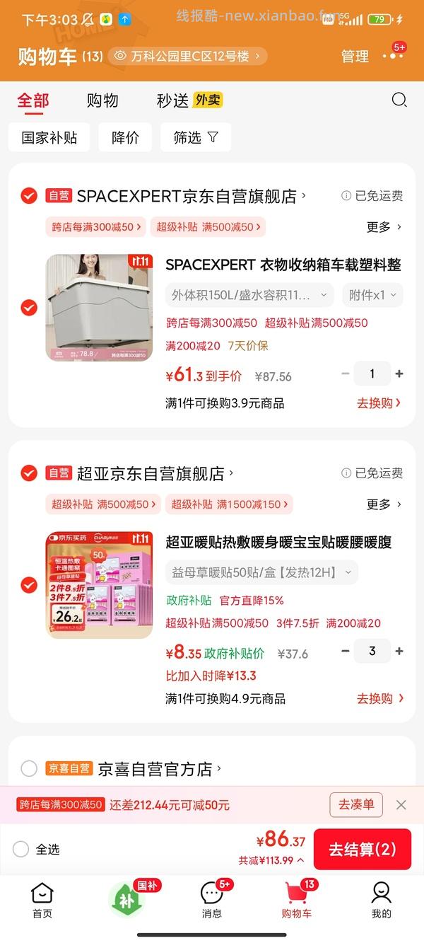 7-入50益母草暖贴（灵感来源组内） - 线报酷