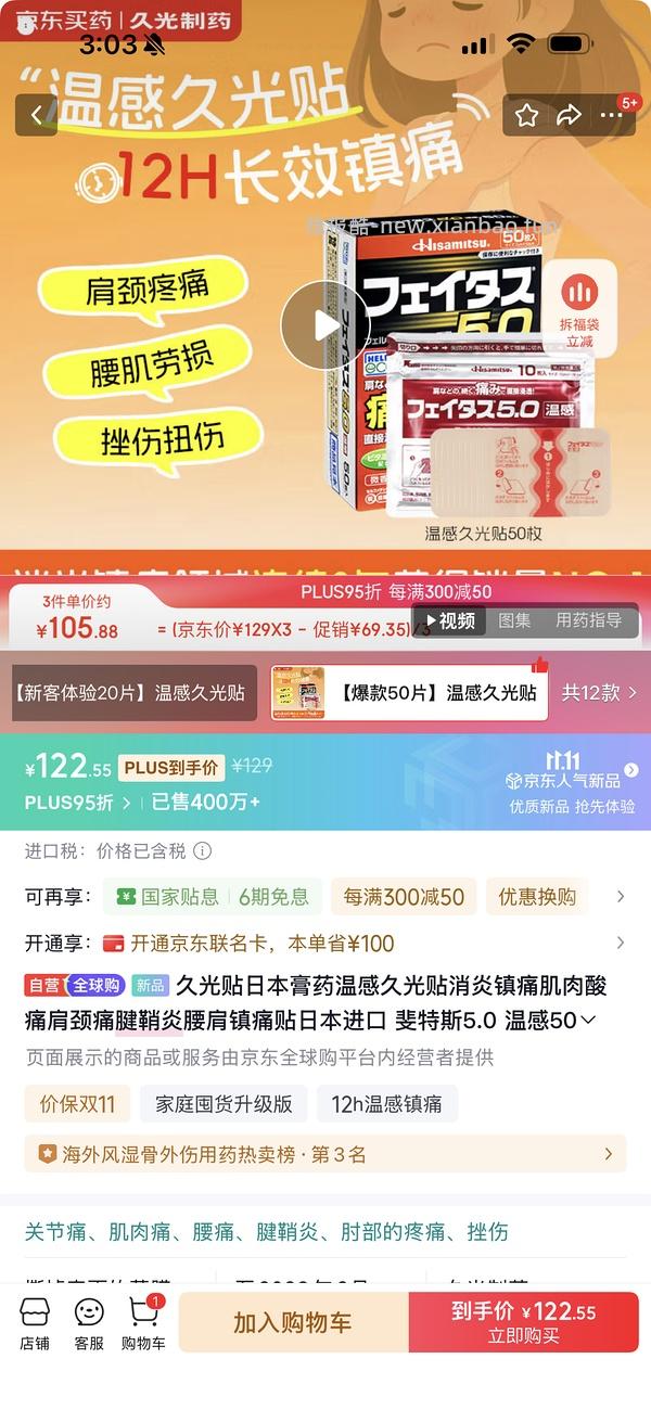 好价久光贴疼痛牛马人的最爱 - 线报酷