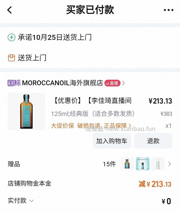 更改 摩洛哥精油 191有250ML - 线报酷