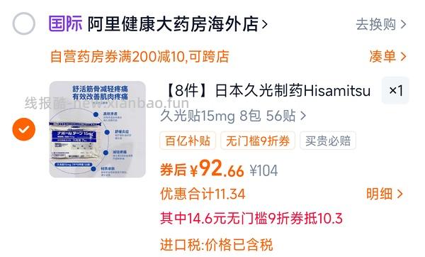 好价久光贴疼痛牛马人的最爱 - 线报酷