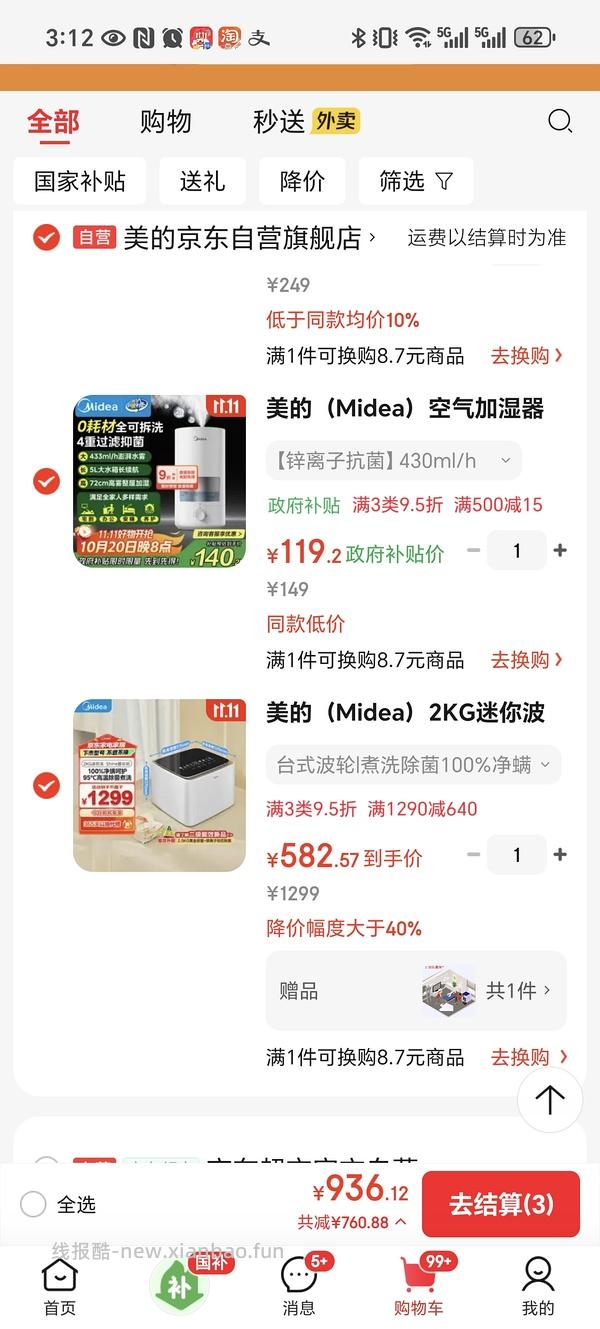 好价美的1kg内衣洗衣机 - 线报酷