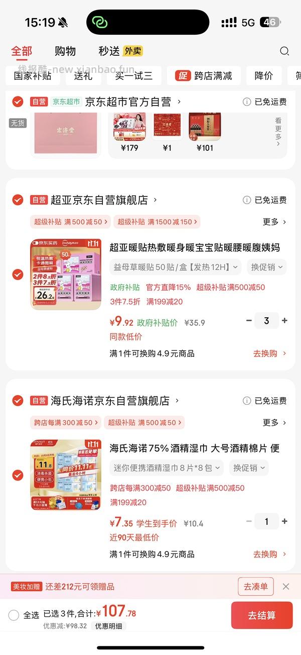 超好价！超亚暖宝宝50贴到手3元（很可能回）（可反薅看最新评论页） - 线报酷